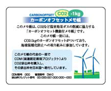 カーボンオフセット表示デザイン例