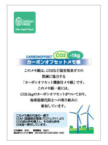 カーボンオフセット表示デザイン例